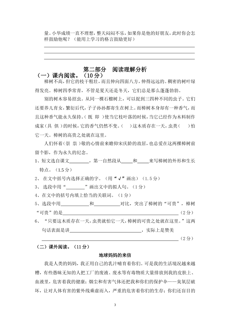 四年级下学期语文期末模拟试卷_第3页