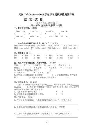 四年级下学期语文期末模拟试卷