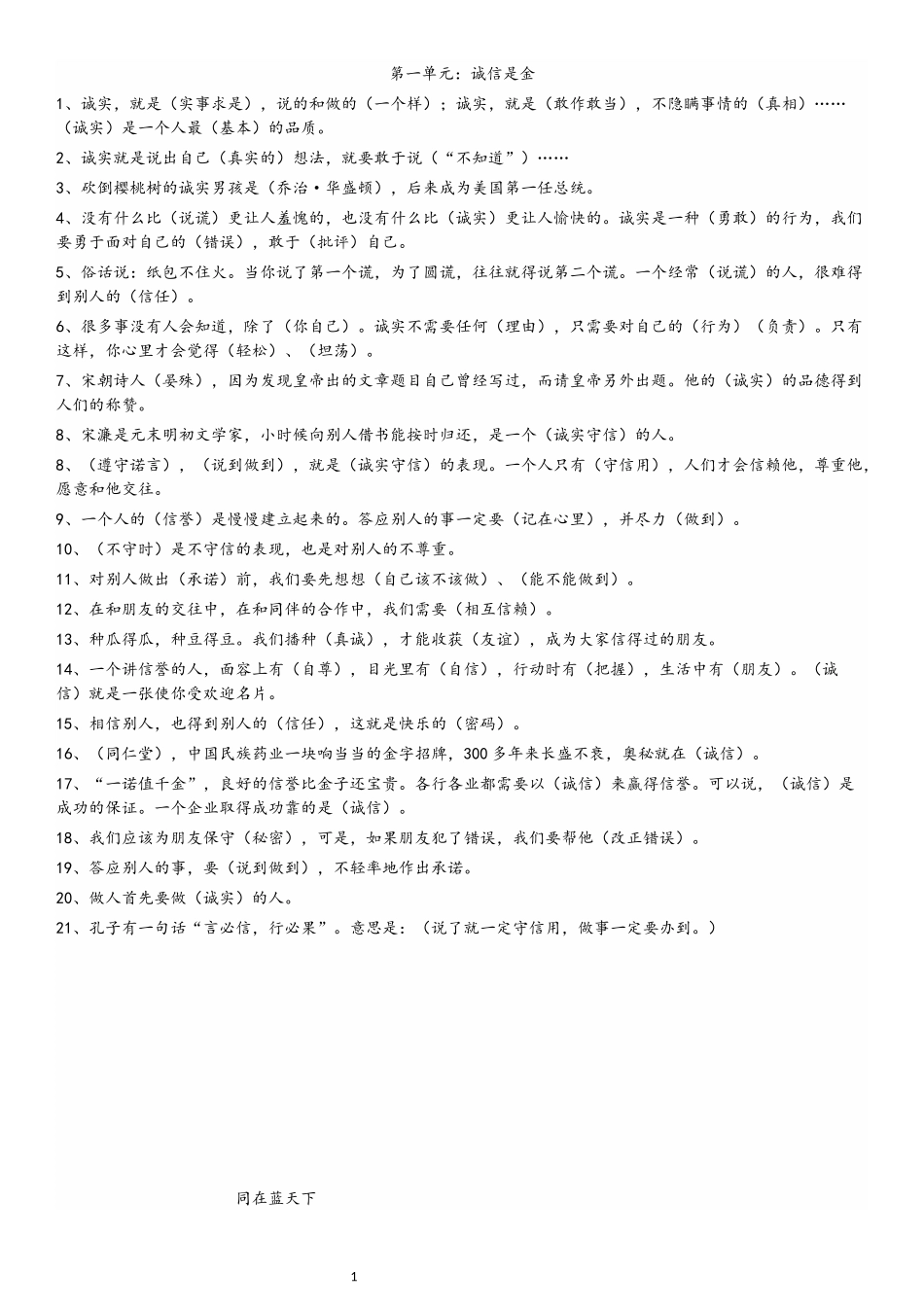 四年级下册品德背诵知识点_第1页