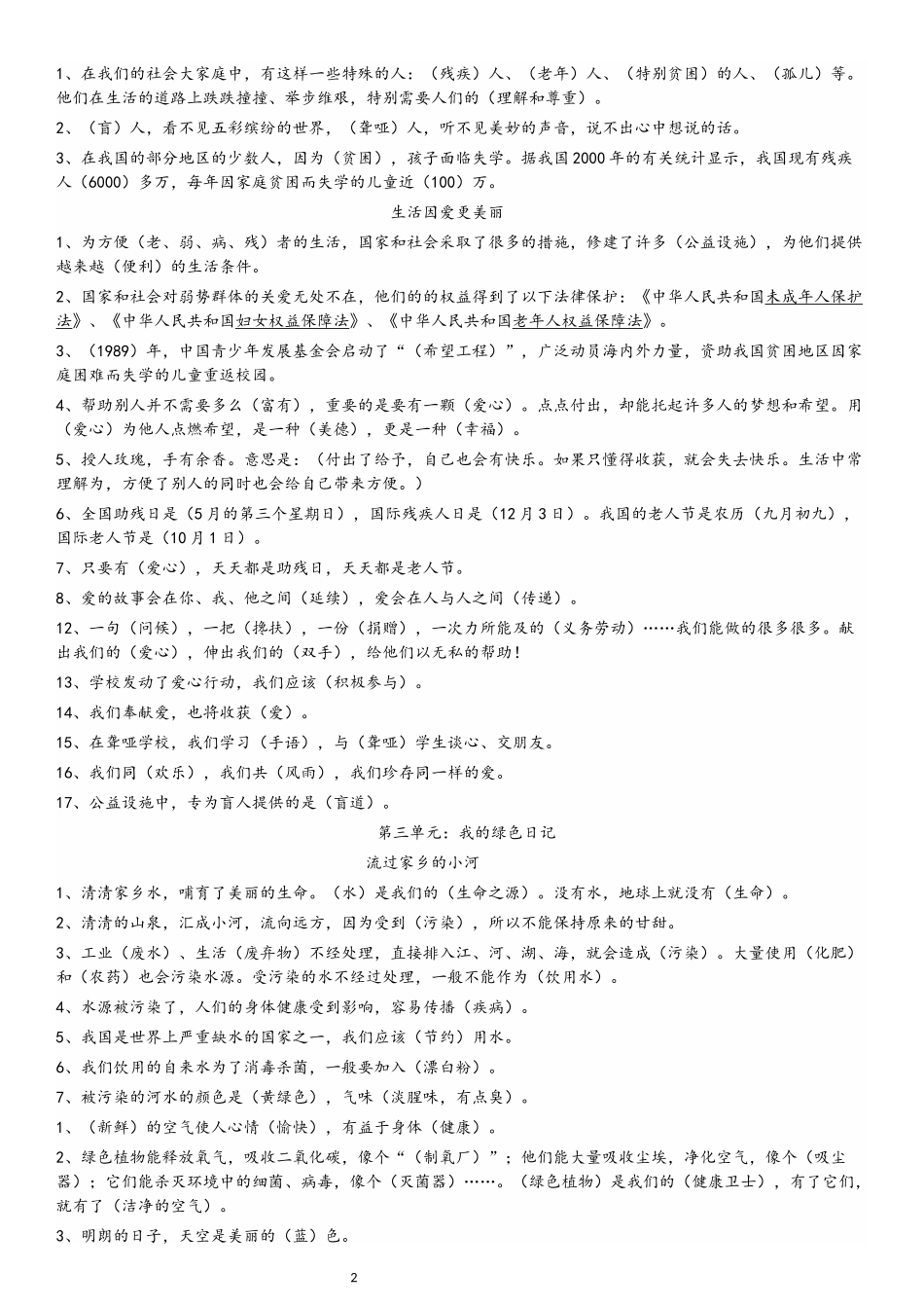 四年级下册品德背诵知识点_第2页