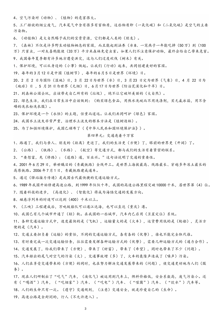 四年级下册品德背诵知识点_第3页