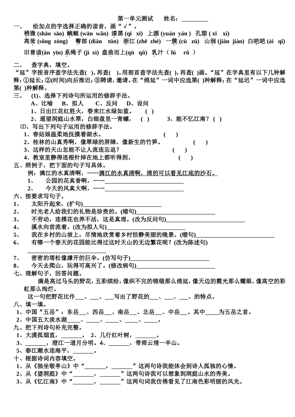 四年级语文第一单元(同名2816)_第1页