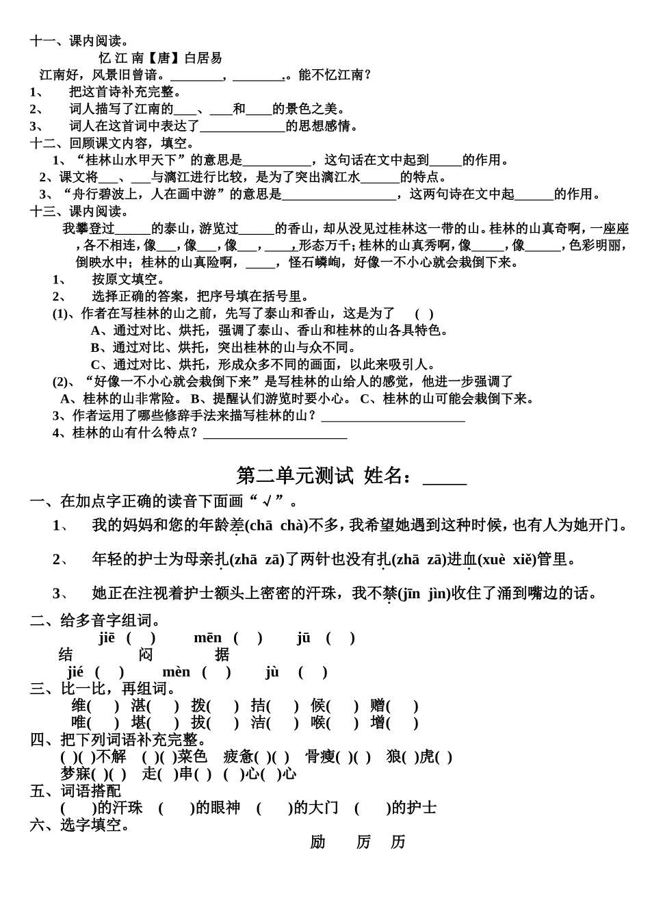 四年级语文第一单元(同名2816)_第2页