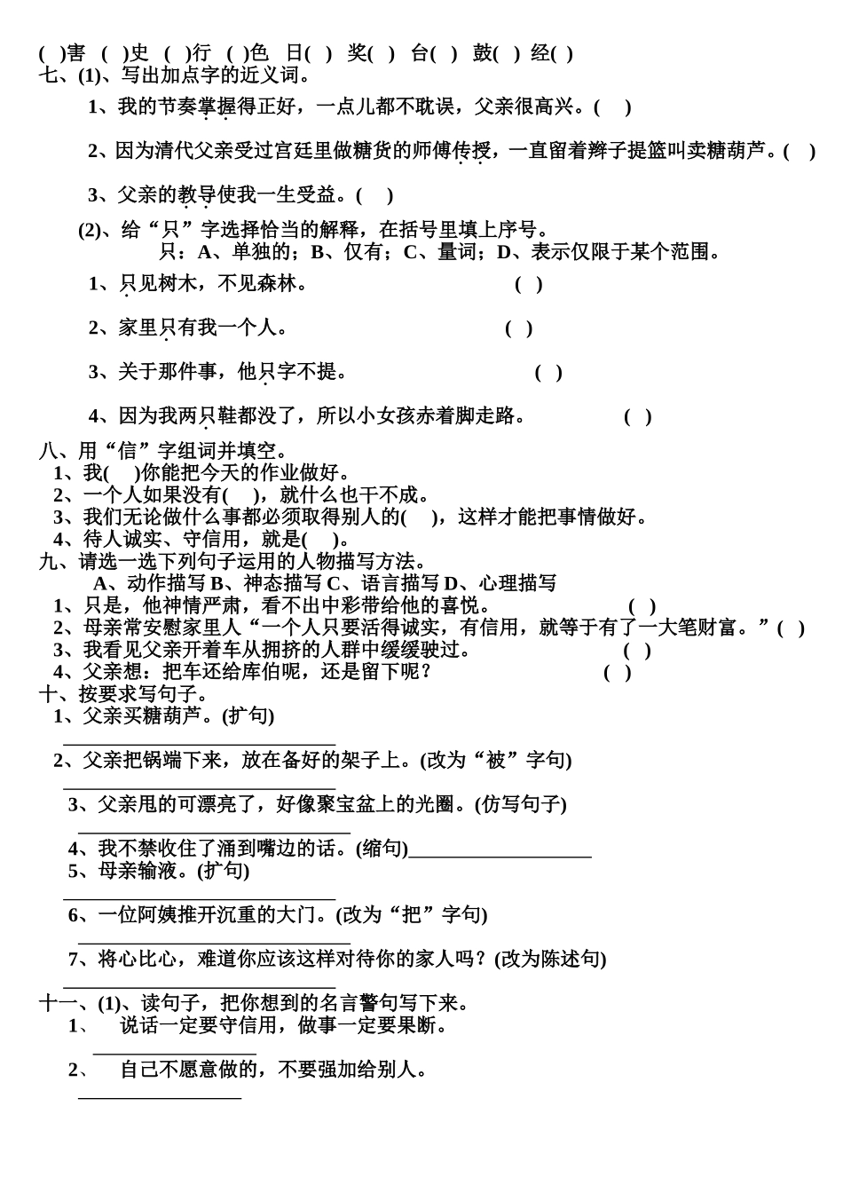 四年级语文第一单元(同名2816)_第3页