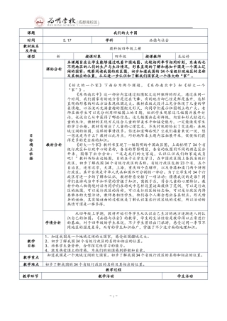四年级下册品德教学设计《我们的大中国》