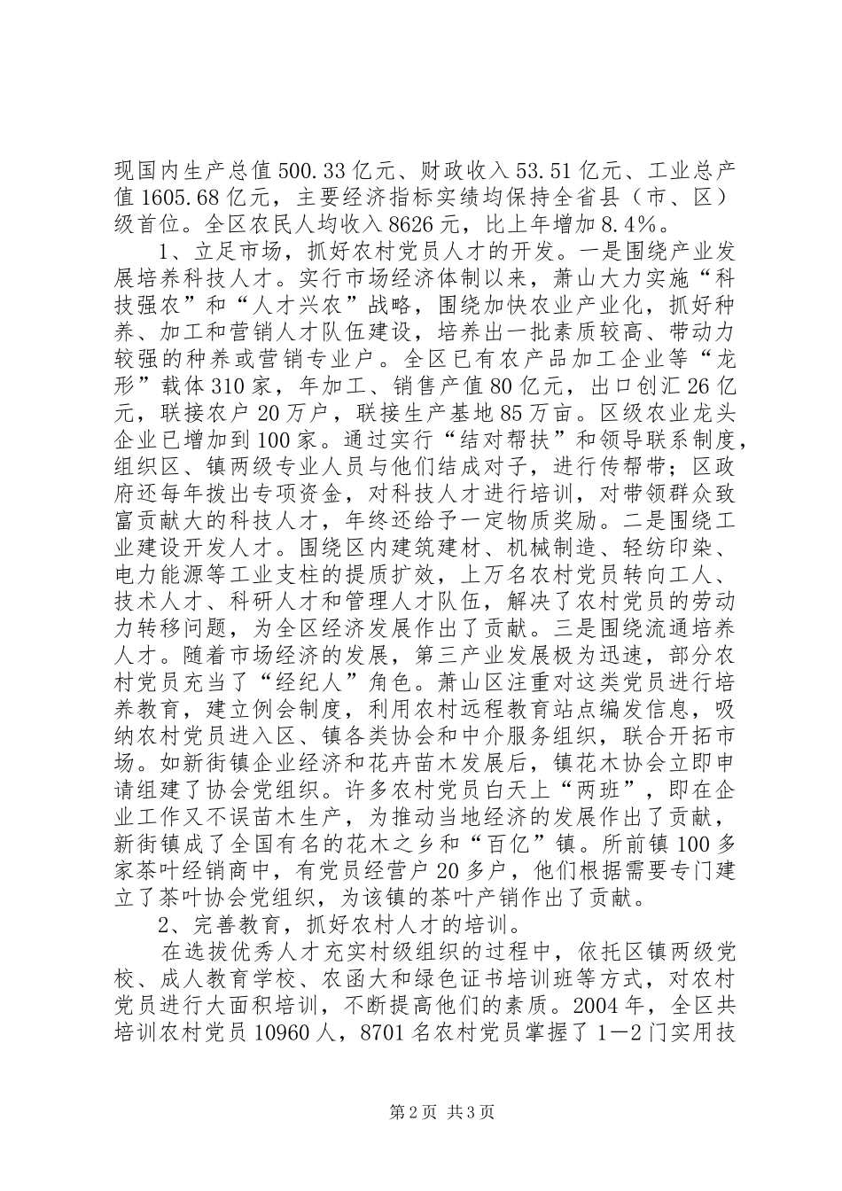 2024年区农村党员人才队伍建设的思考_第2页