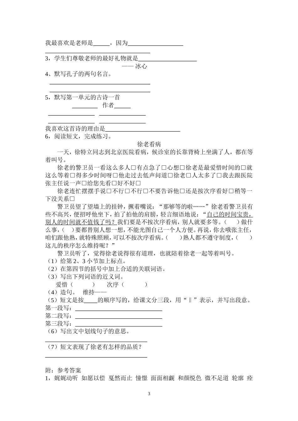 四年级语文第一单元(同名8435)_第3页
