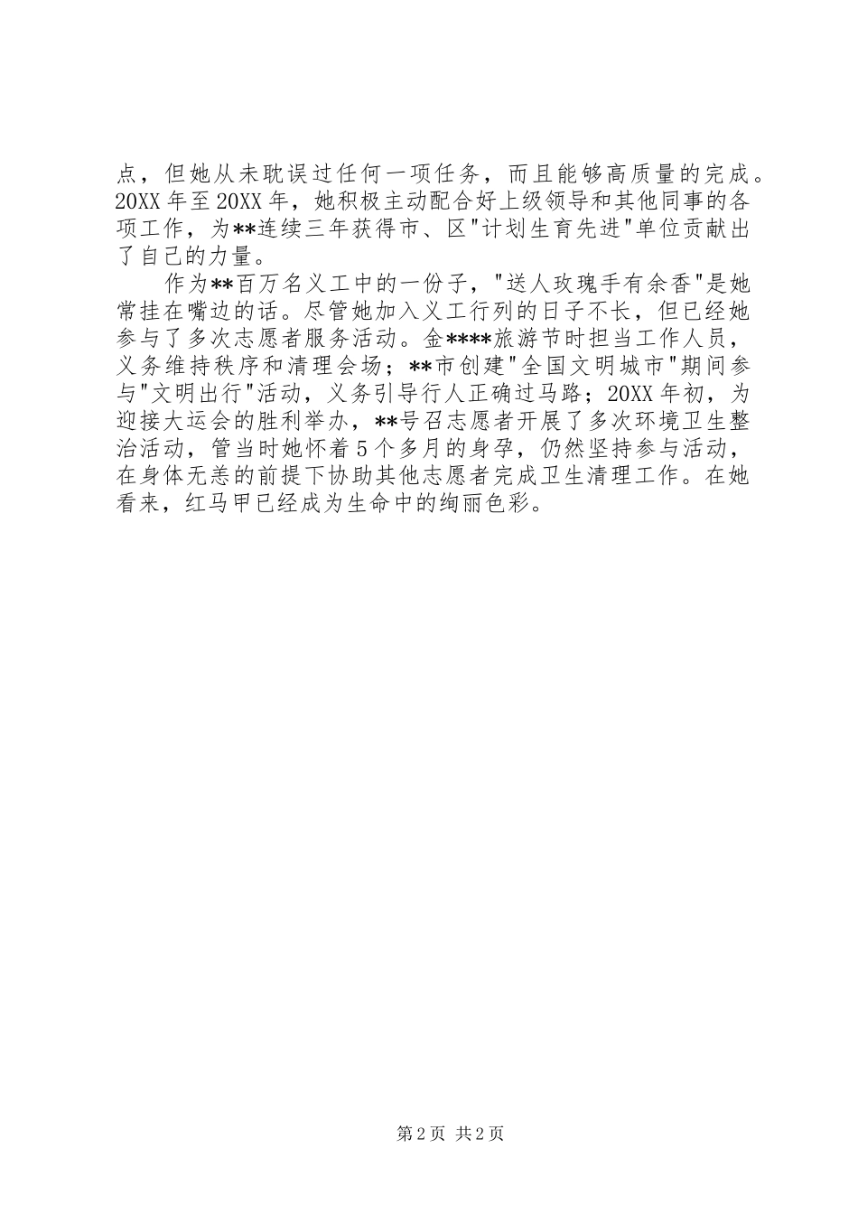 2024年机关优秀团干事迹材料_第2页