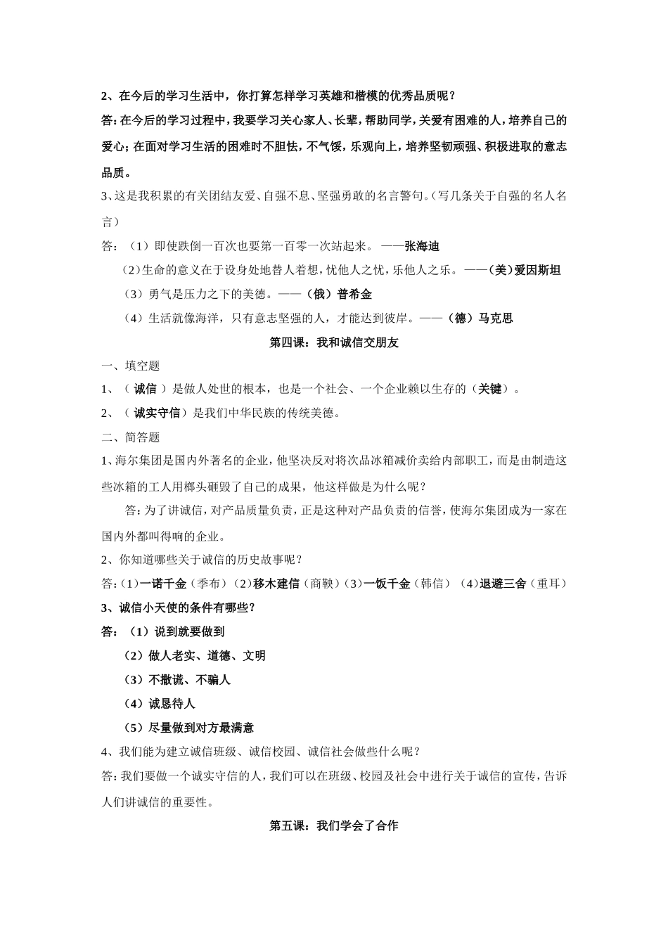 四年级下册品德与社会(同名6822)_第3页