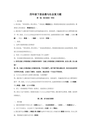 四年级下册品德与社会(同名6822)