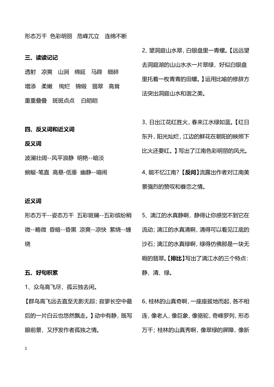 四年级下学期语文知识重点难点汇总_第2页