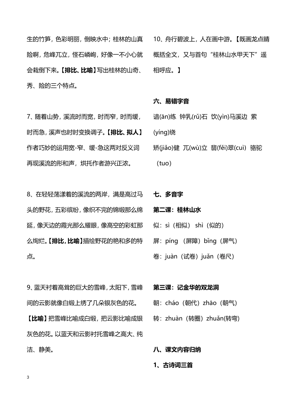 四年级下学期语文知识重点难点汇总_第3页