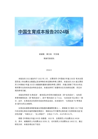 【育娲人口研究】中国生育成本报告2024版