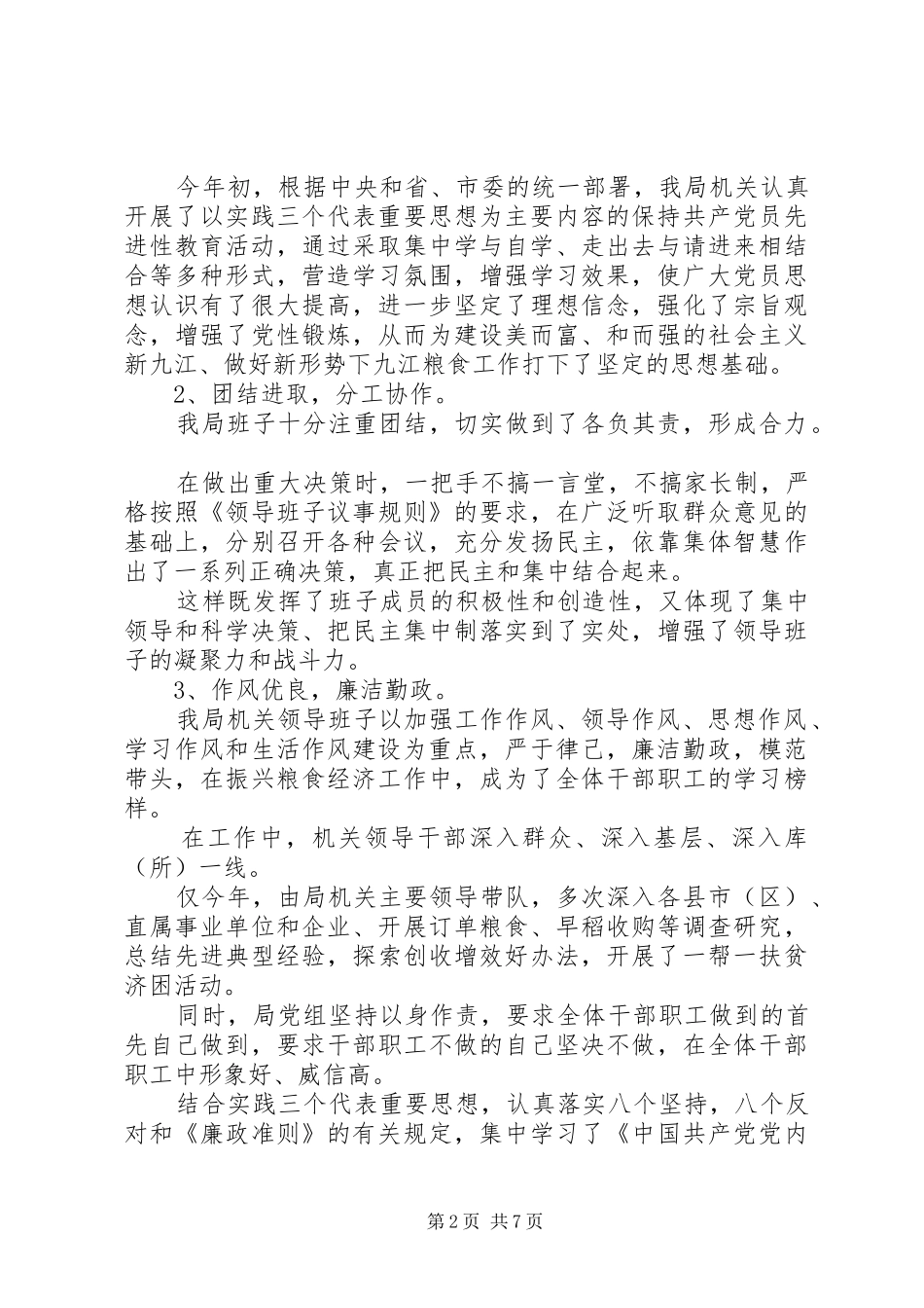 2024年机关争创市级文明单位粮食局申报材料_第2页