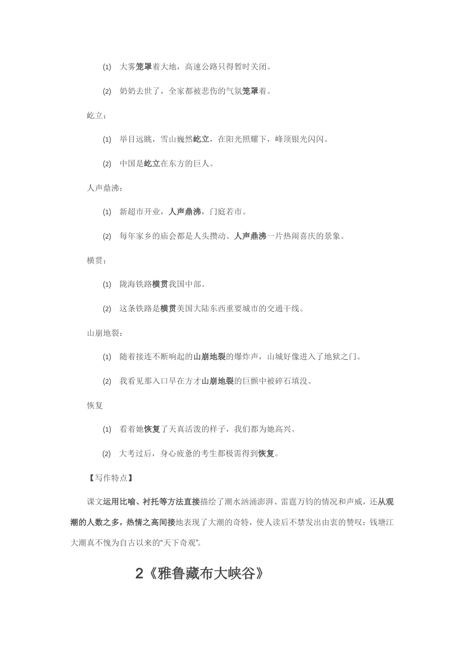 四年级语文第一单元知识点归纳_第2页