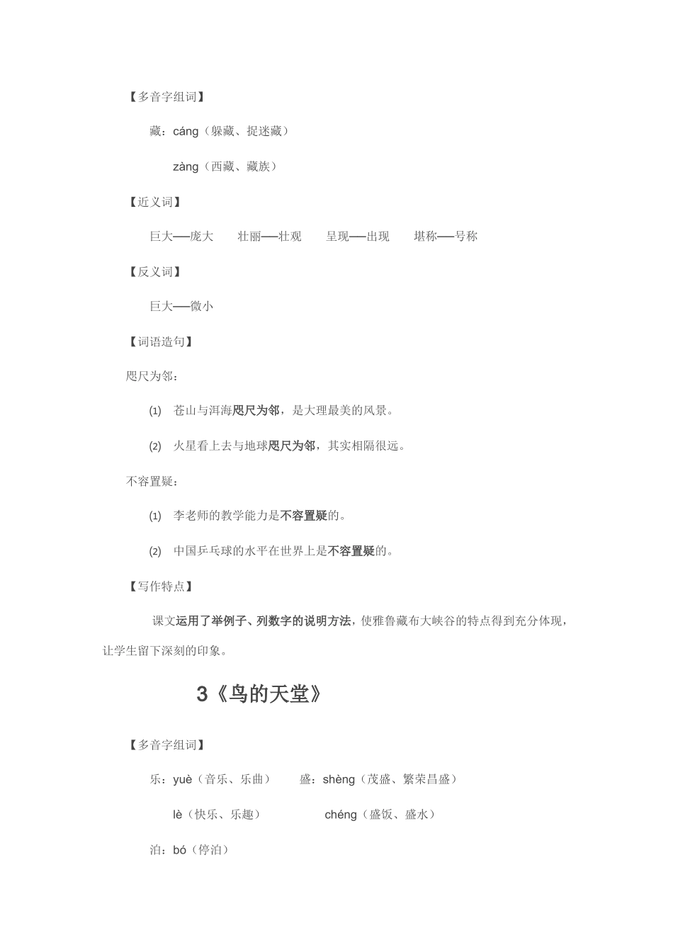 四年级语文第一单元知识点归纳_第3页