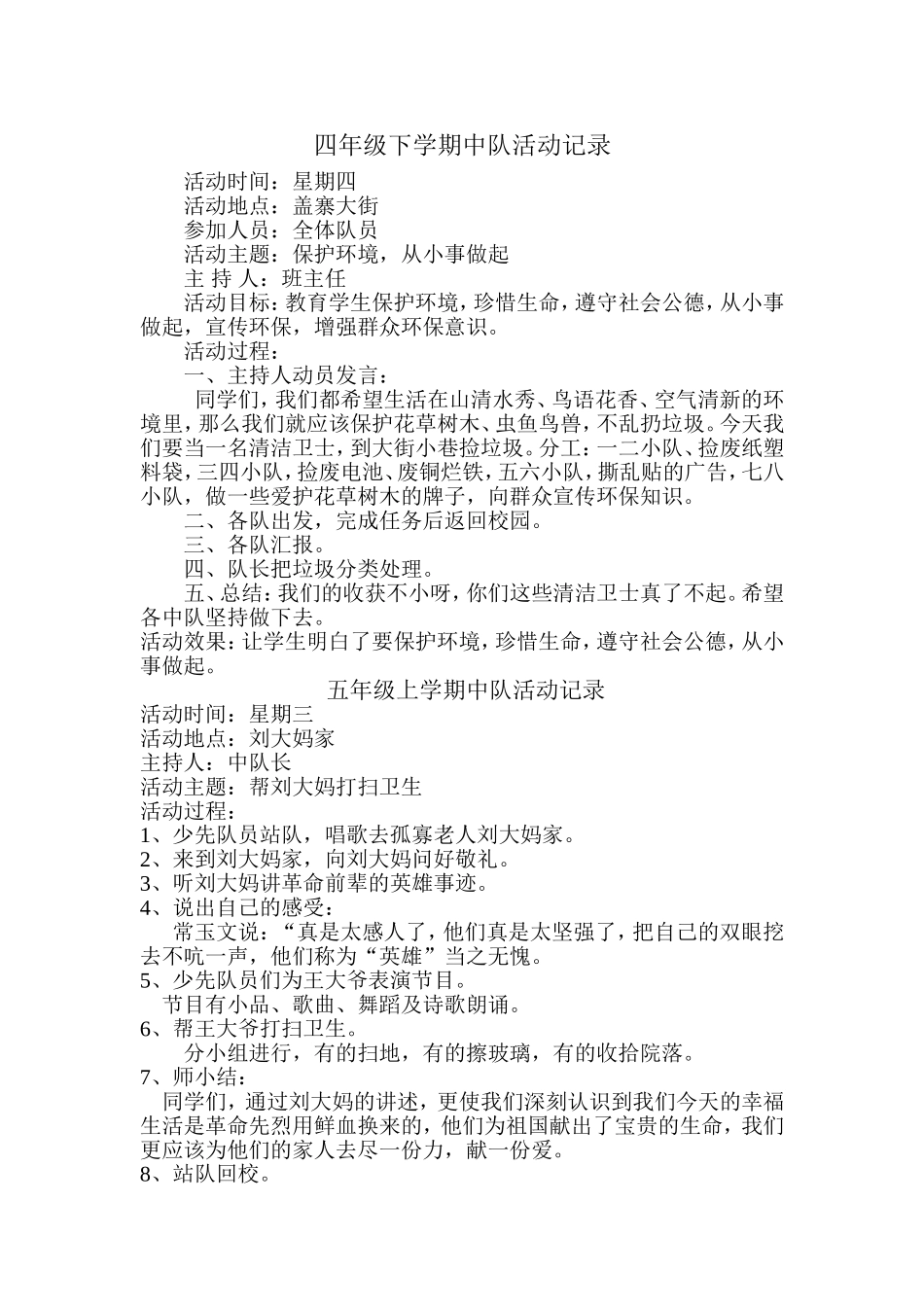 四年级下学期中队活动记录_第1页