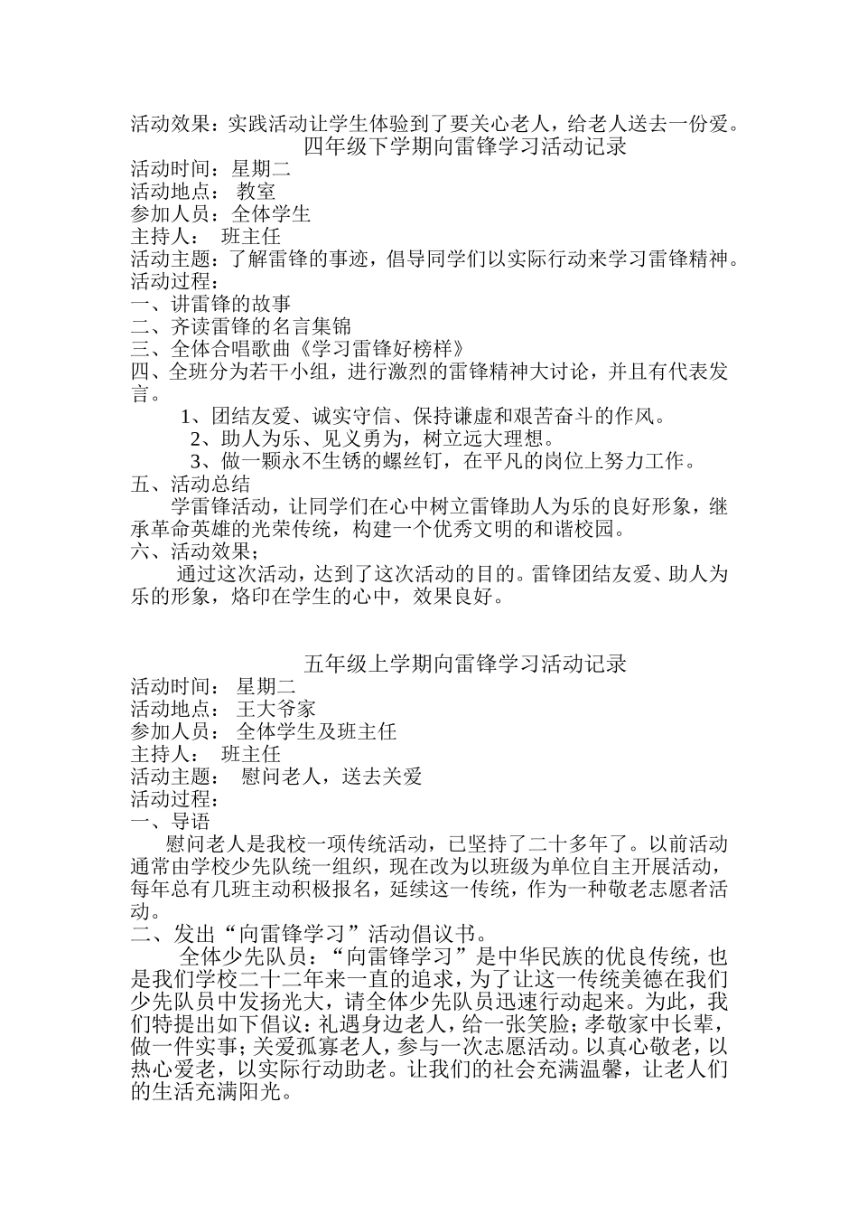 四年级下学期中队活动记录_第2页