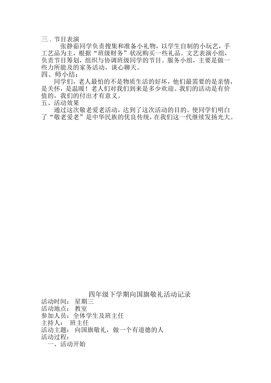 四年级下学期中队活动记录_第3页