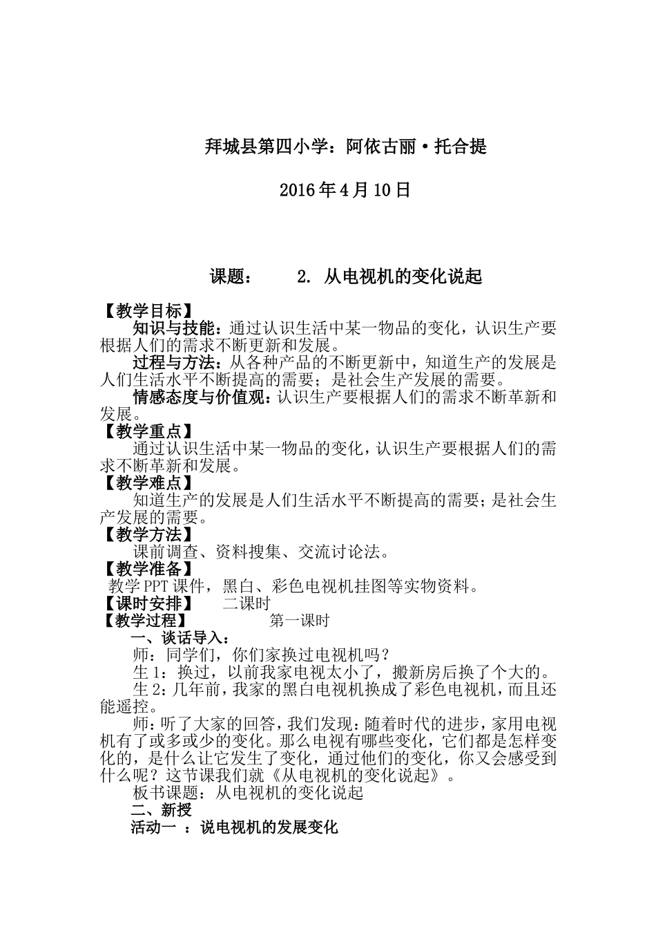 四年级下册品德与社会《从电视机的变化说起》教案_第2页