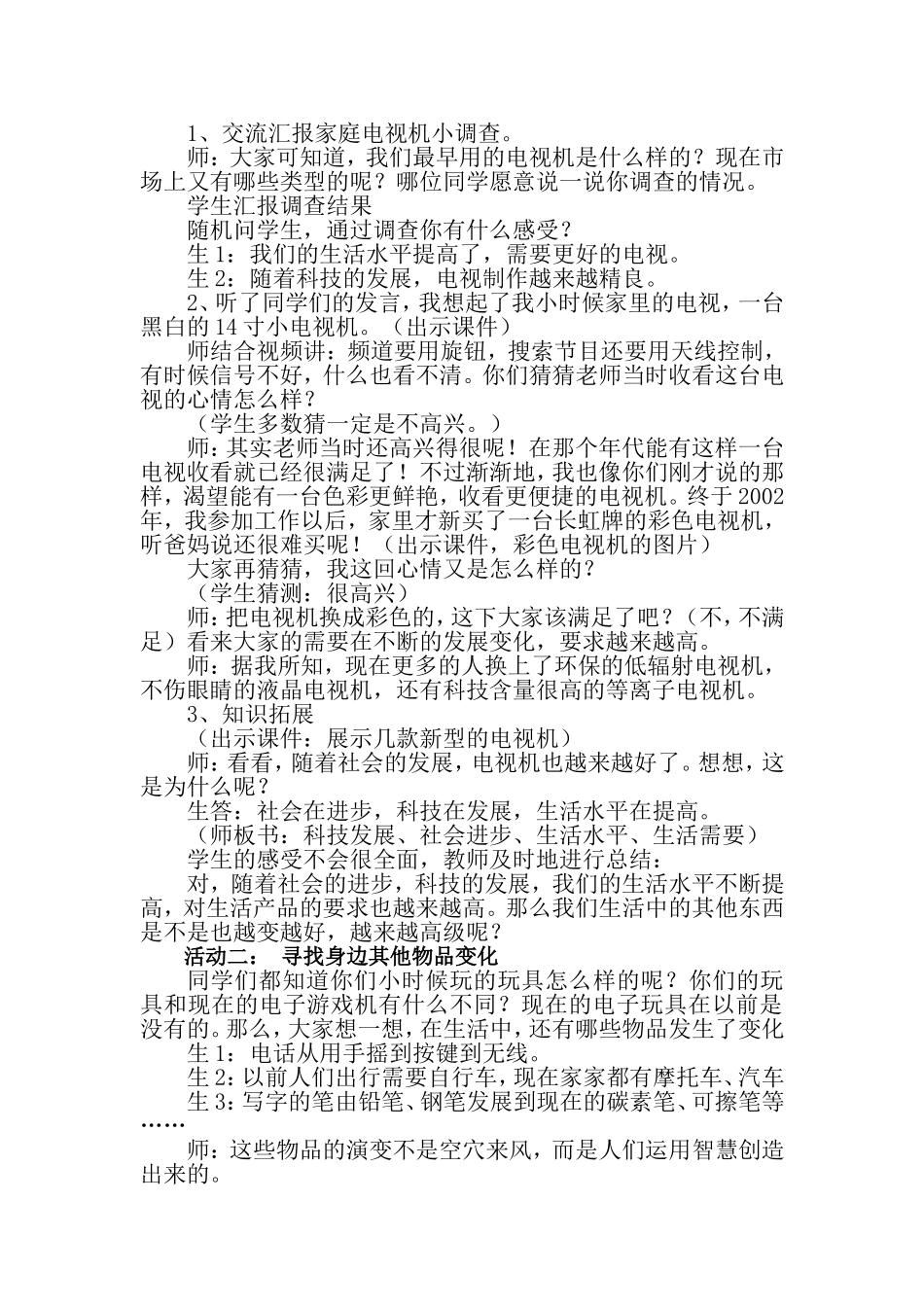 四年级下册品德与社会《从电视机的变化说起》教案_第3页