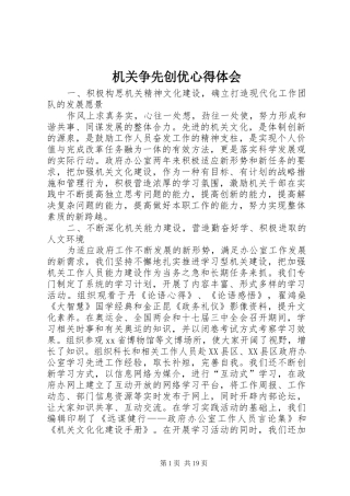 2024年机关争先创优心得体会