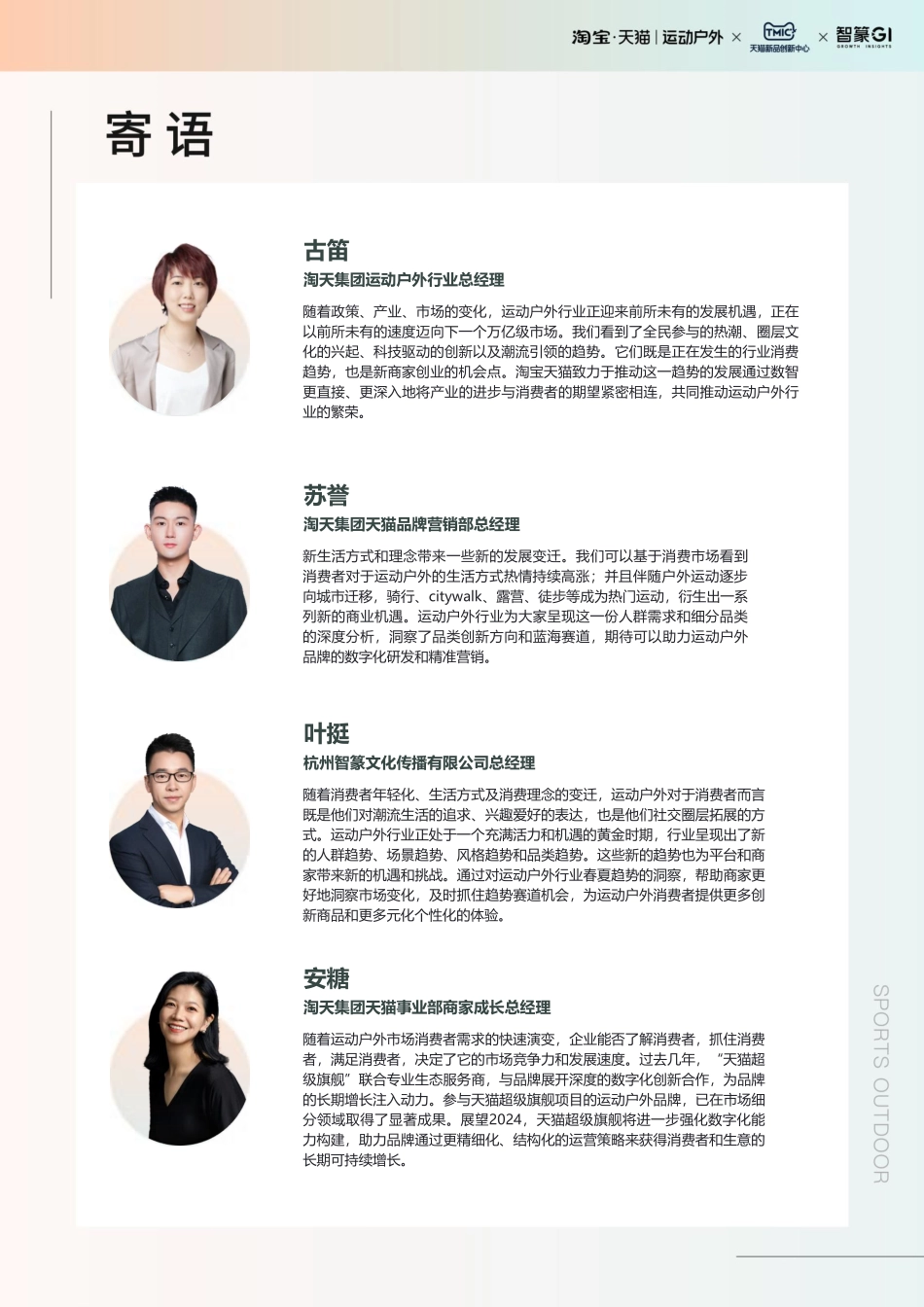 【智篆商业】2024春夏淘宝天猫运动户外行业趋势白皮书_第2页