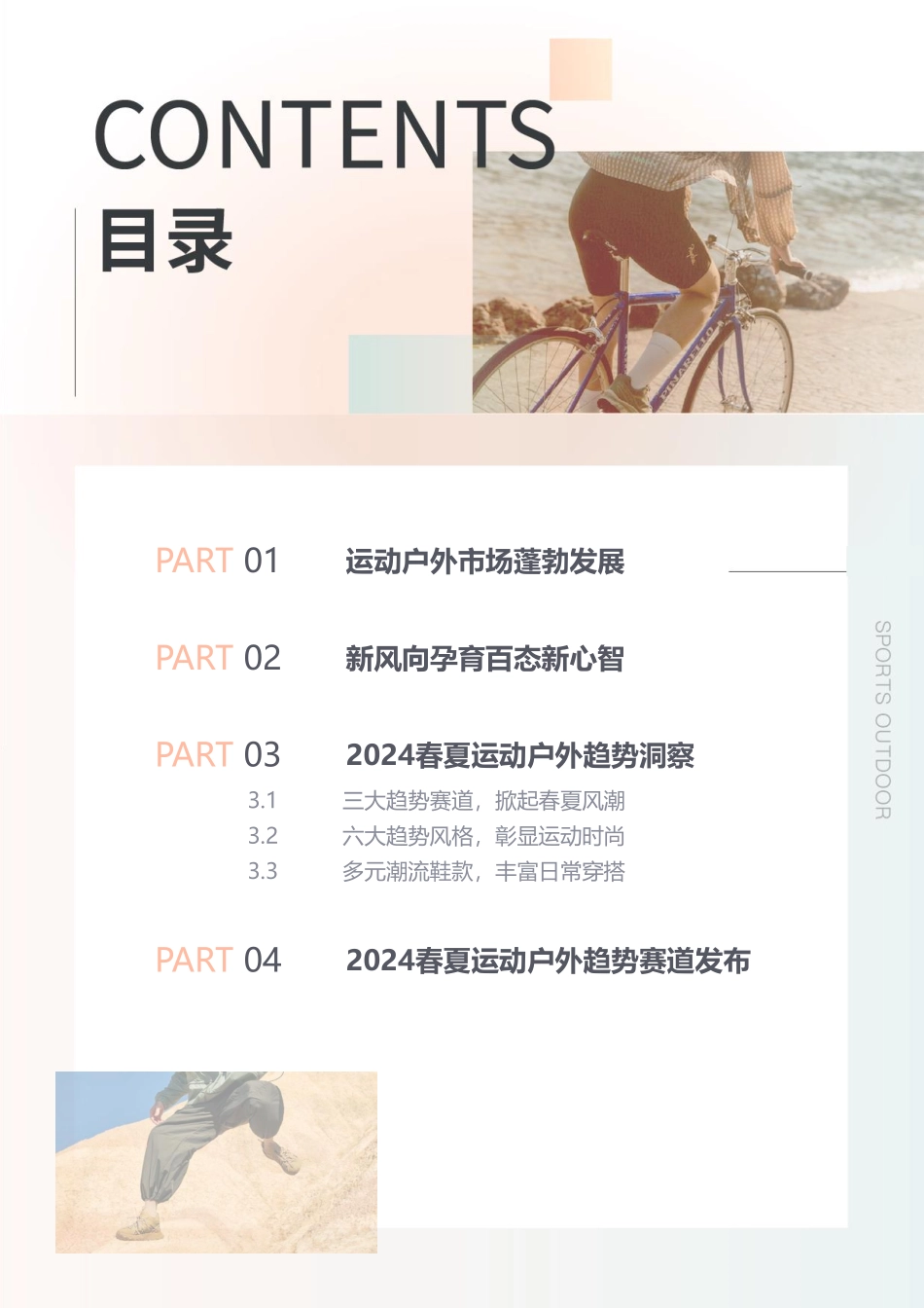【智篆商业】2024春夏淘宝天猫运动户外行业趋势白皮书_第3页