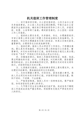 2024年机关值班工作管理制度