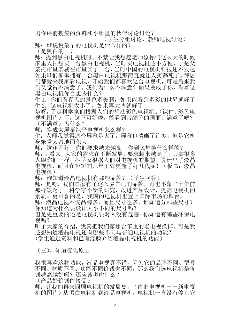 四年级下册品德与社会从《电视机的变化说起》教学设计_第2页