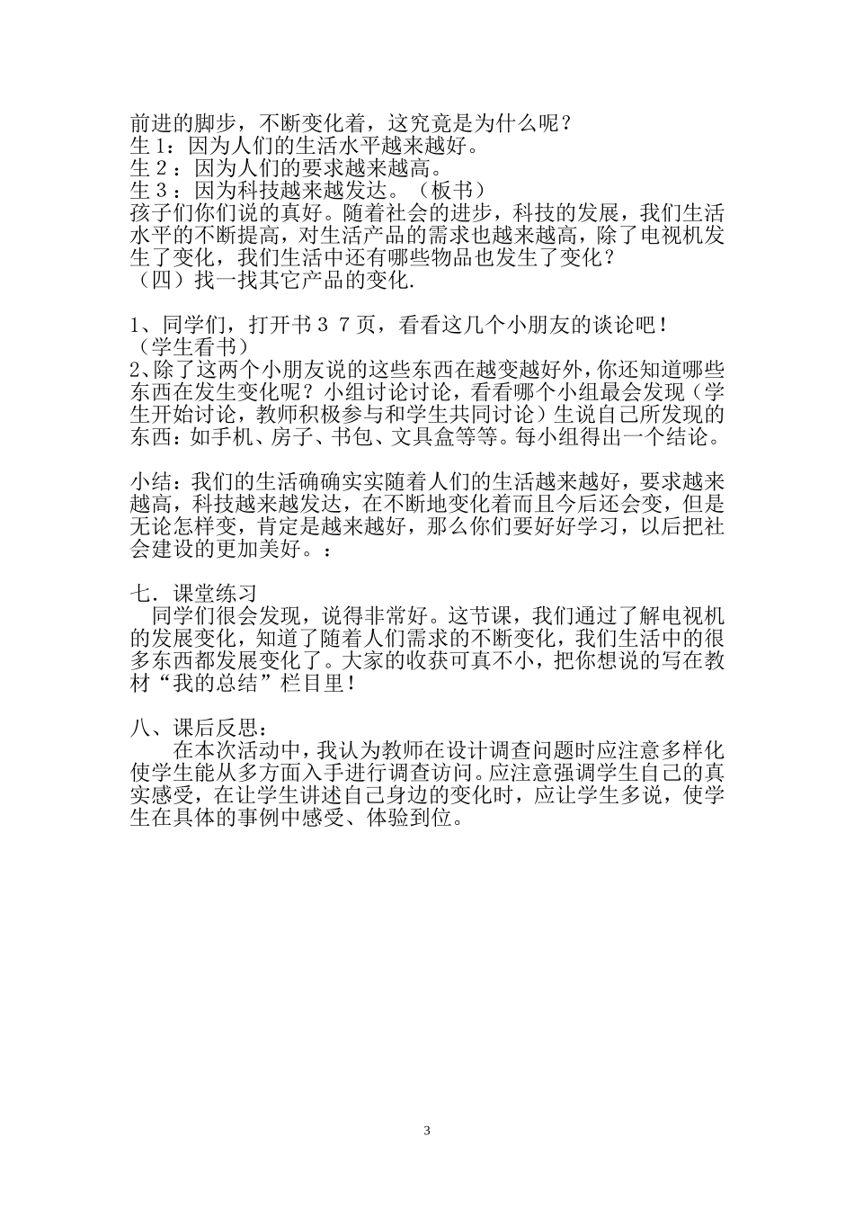 四年级下册品德与社会从《电视机的变化说起》教学设计_第3页