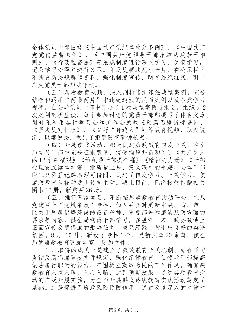 2024年区农村发展局廉政教育大讲堂活动总结_第2页