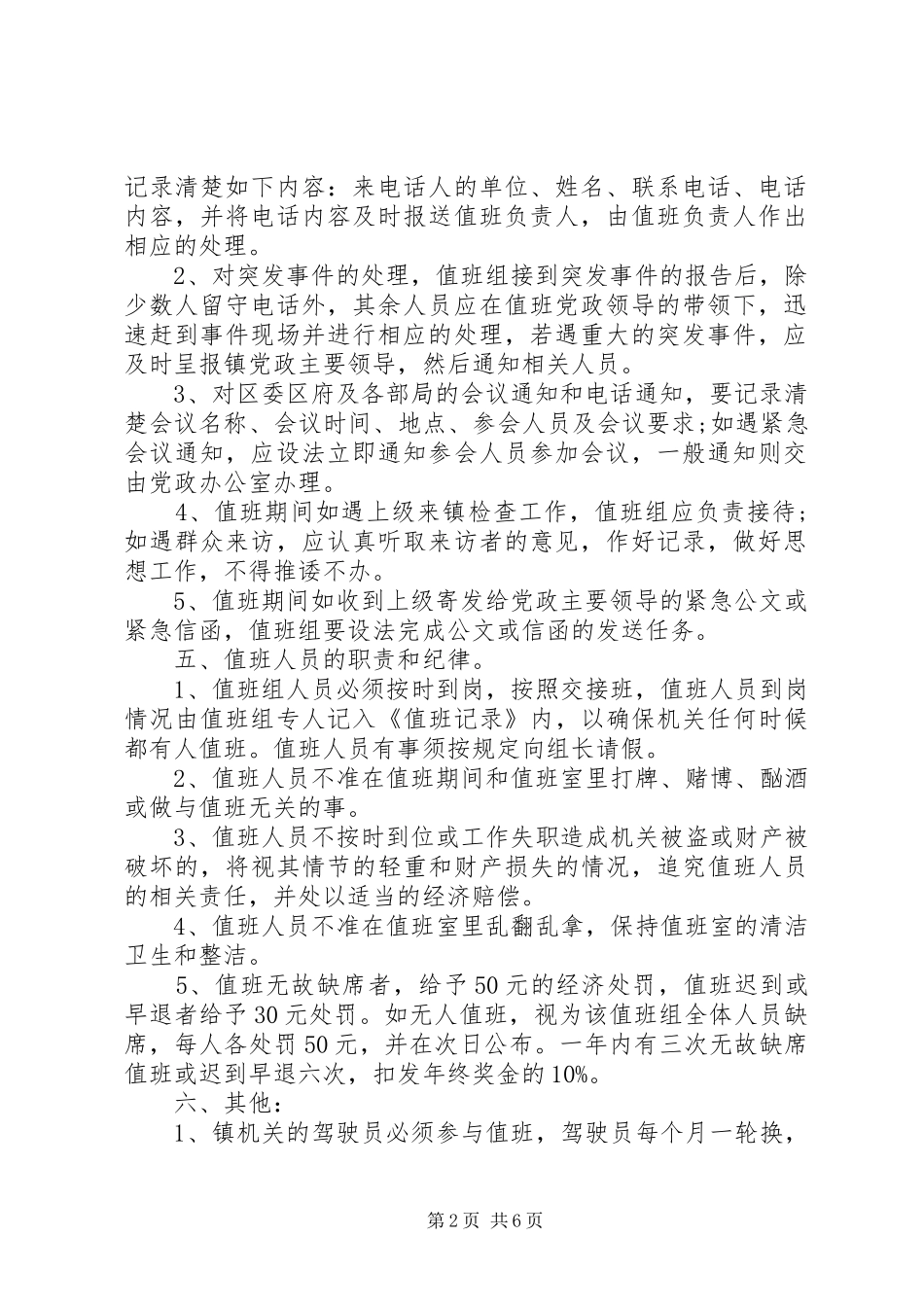2024年机关值班管理规定范文_第2页