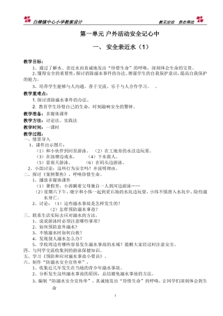四年级下学期综合实践教案(同名4625)