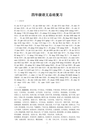 四年级语文复习总结