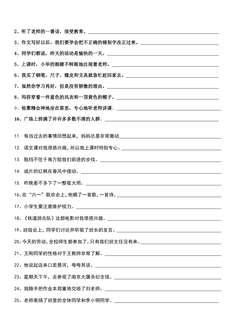 四年级语文改句子练习题_第2页