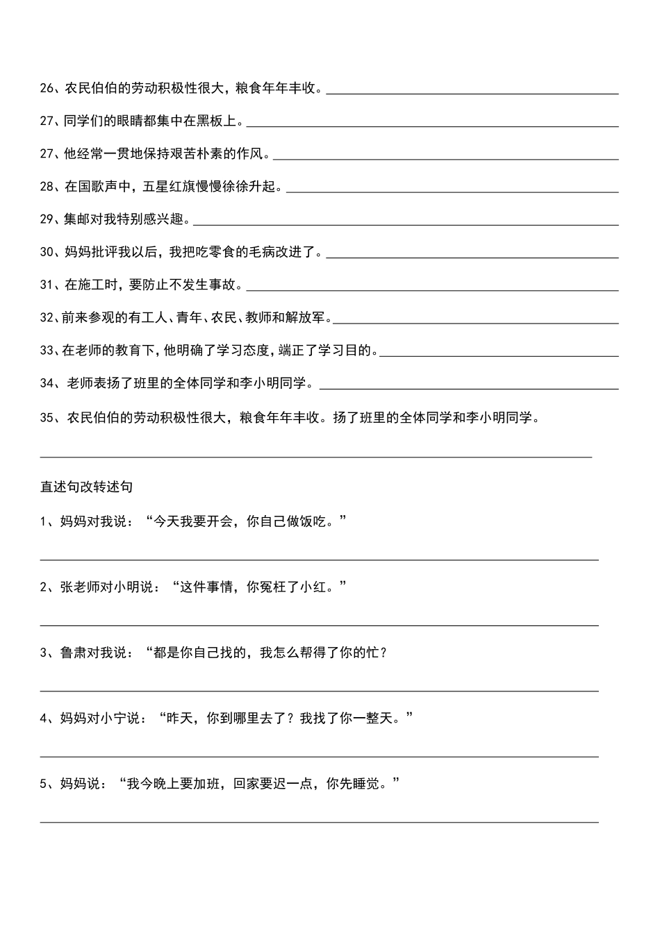 四年级语文改句子练习题_第3页