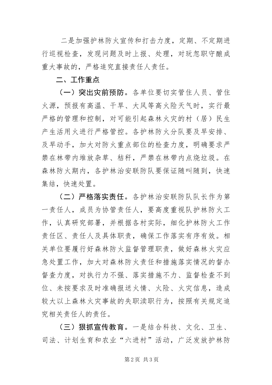 2024年护林防火工作意见_第2页