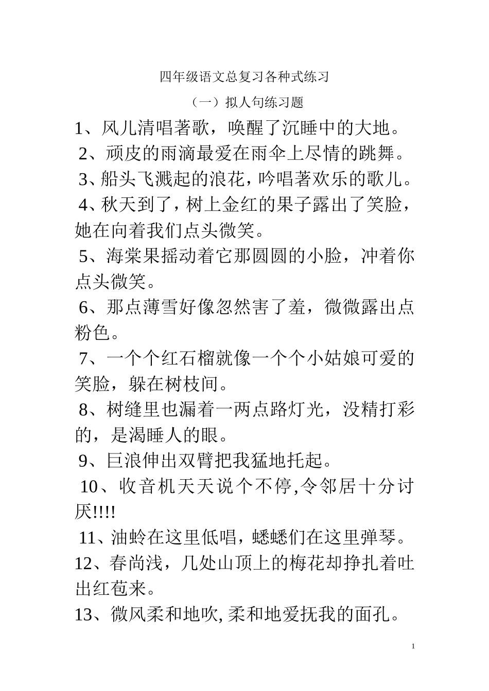 四年级语文各种句式练习_第1页