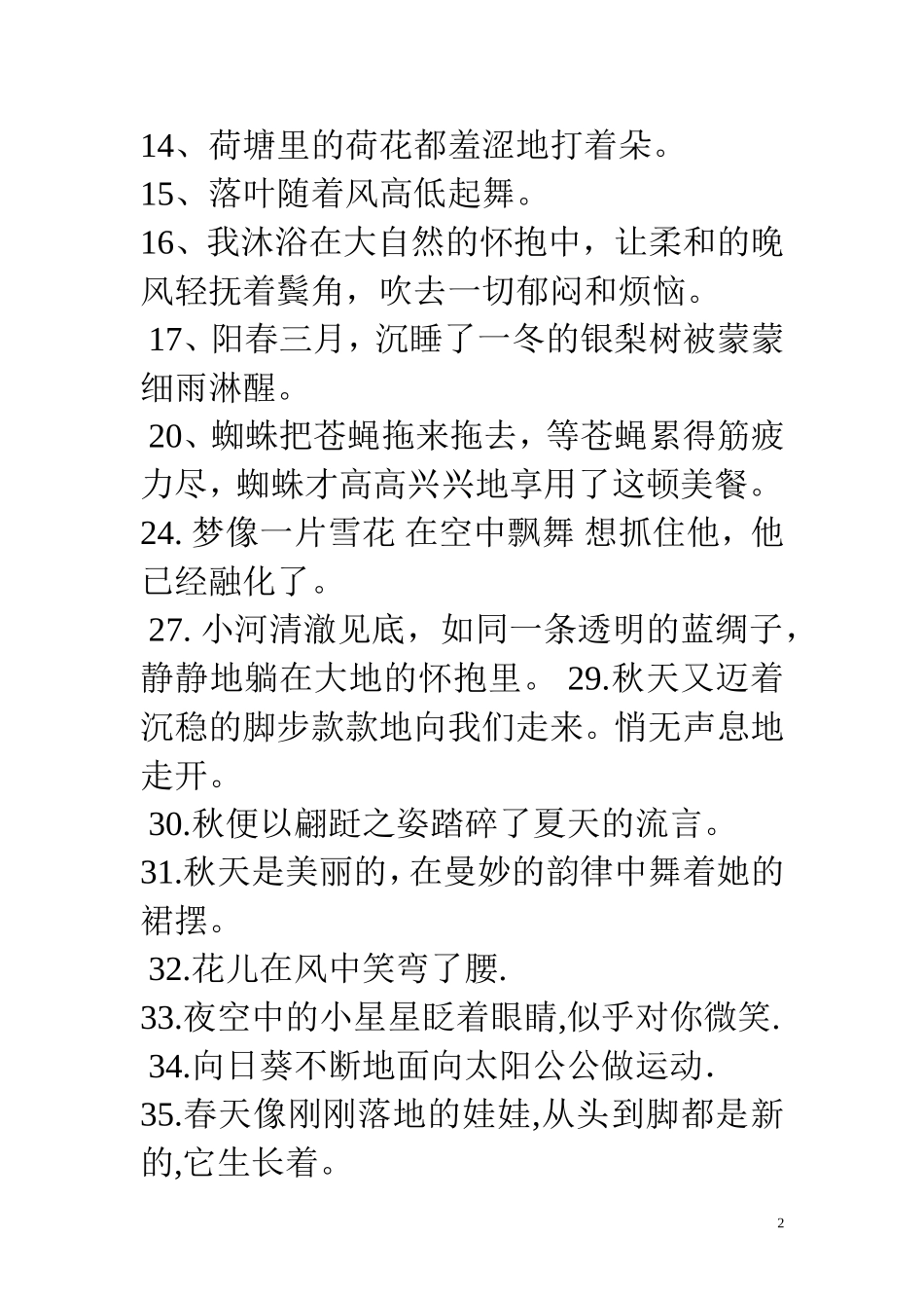 四年级语文各种句式练习_第2页