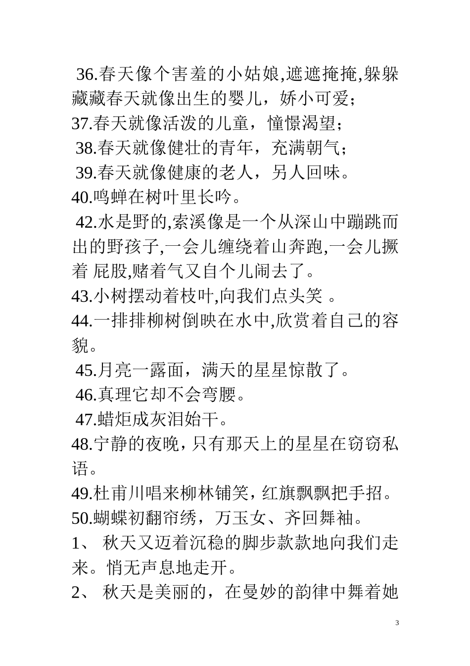 四年级语文各种句式练习_第3页