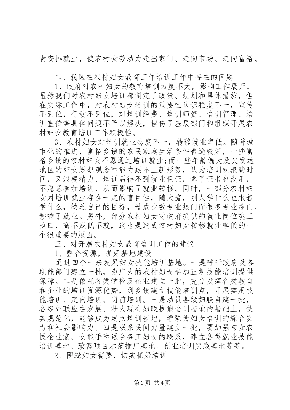 2024年区农村妇女教育培训调研报告_第2页