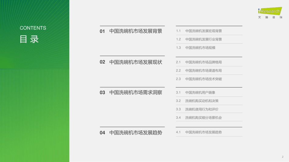 【艾瑞咨询】2023年中国洗碗机市场洞察报告_第2页