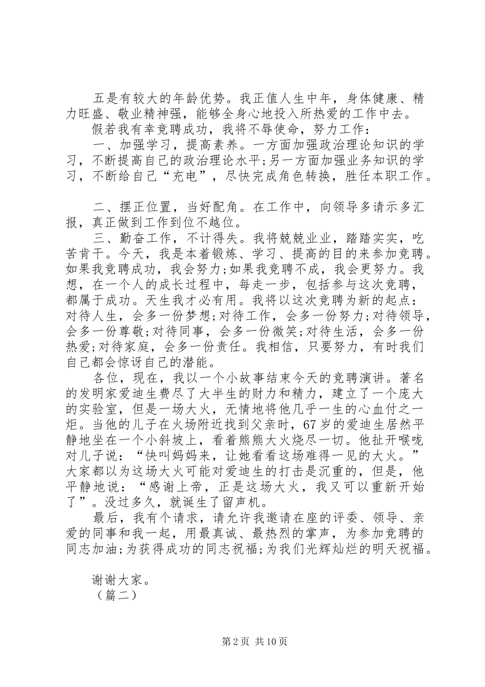 2024年机关中层干部竞聘演讲稿范文三篇_第2页