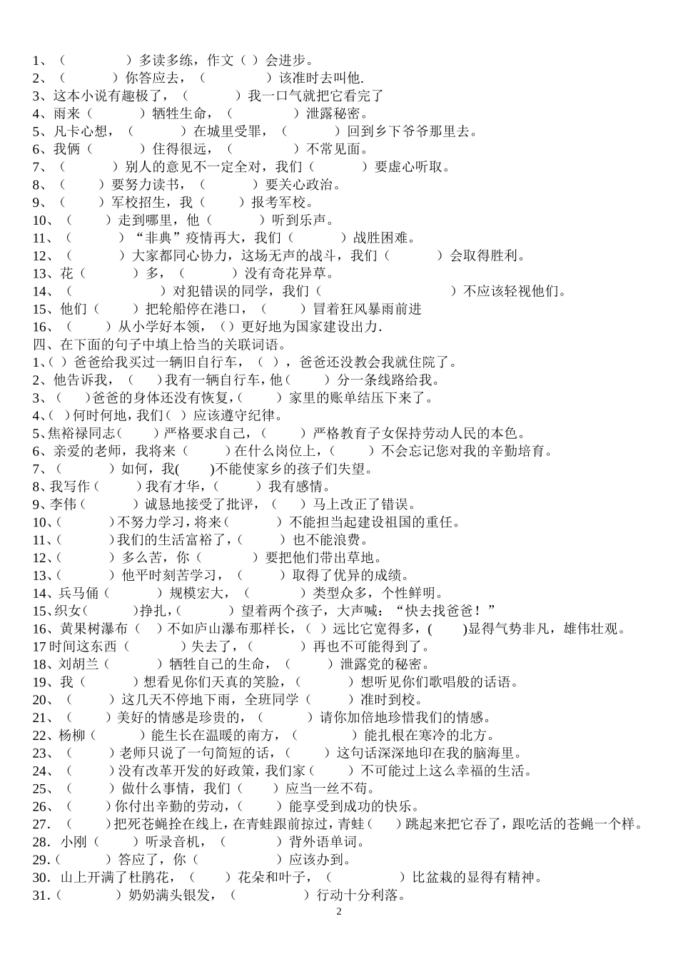 四年级语文关联词练习及答案_第2页