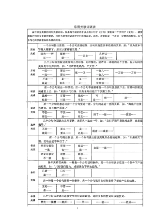 四年级语文关联词练习及答案