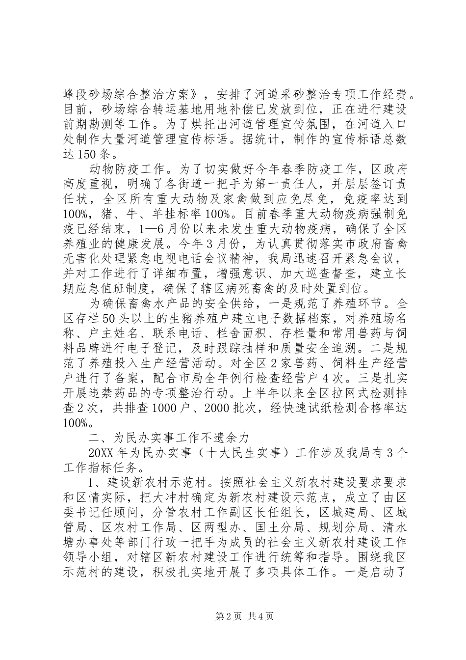 2024年区农村工作局个人述职报告_第2页