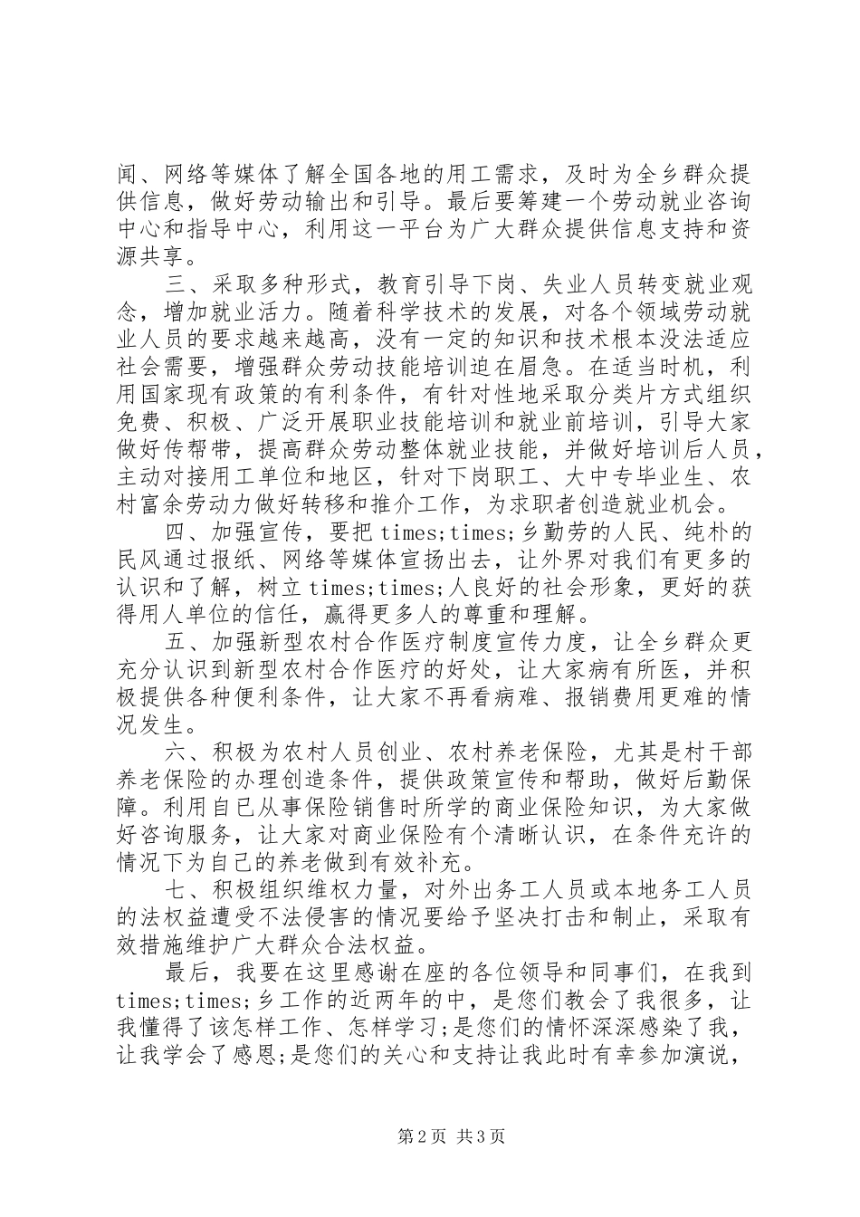 2024年机关中层干部竞争上岗演讲_第2页