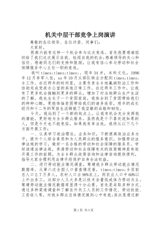 2024年机关中层干部竞争上岗演讲