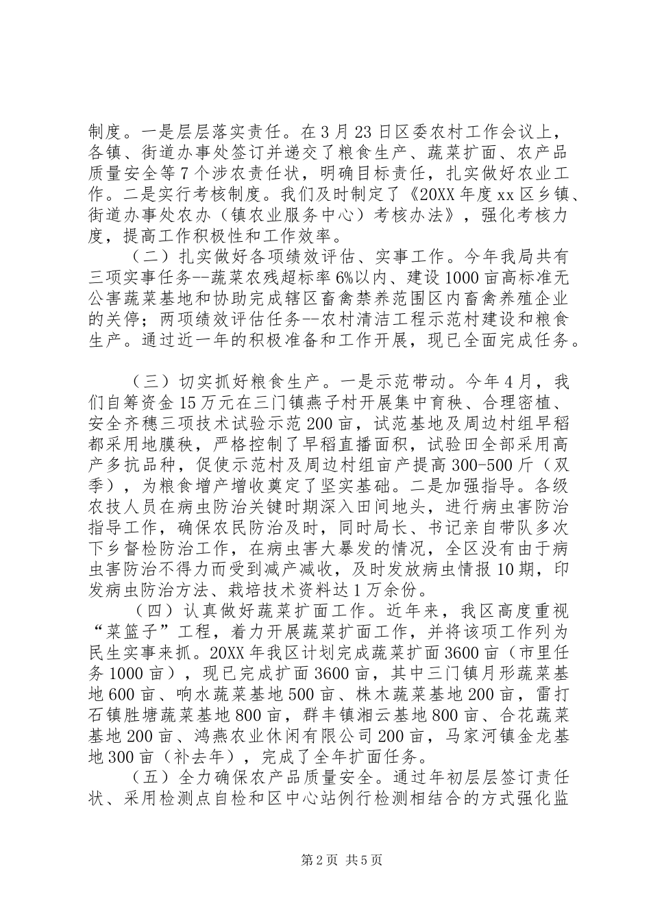 2024年区农村工作局工作报告_第2页